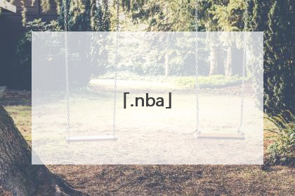 「.nba」nba开局顶级3d天赋